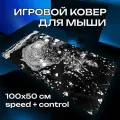Коврик для мыши черный белый большой игровой XXL 100 50
