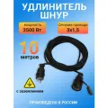 Удлинитель REXANT 11-7071, 1 розетка, с/з, 16А / 3500 Вт 1 10 м 1.5 кв. мм черный