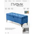 Банкетка-пуфик в прихожую с ящиком для хранения Лонг, велюр синий, 80x40x43. На кухню, балкон, офис и салон красоты.