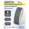 Набор Противоскользящая лента Vell универсальная 50 мм х 18.3 м, серый {400196} (10 шт)