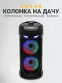Колонка на дачу с подсветкой Party Time 4239, беспроводная портативная мощный басс радио блютуз, черная