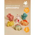 Игрушки для ванной 6 штук Bonbella Динозавры из эко-материала