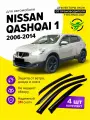 Дефлекторы боковых окон Nissan Qashqai 1 (Ниссан Кашкай) 2006-2014, ветровики на двери автомобиля, ТТ
