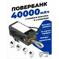 Внешний аккумулятор повербанк 40000 mAh для телефона