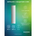 Зеркало с фацетом Прямоугольное FACET 5 BAUFORM 40x160 см, для гостиной, прихожей, спальни и ванной комнаты, SP 9746