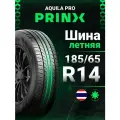 PRINX AQUILA PRO 185/65 R14 86H летние автомобильные шины