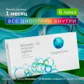 Контактные линзы Biomedics 55 Evolution UV, 6 шт, -6.00, R:8,6, режим ношения: дневной