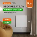 Инфракрасный обогреватель электрический настенный степ 250 Вт 0,59х0,59
