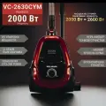 Пылесос WILLMARK VC-2630CYM (трубка телескоп/металл,2000Вт, мощ. всас.450Вт,2,5л, регулятор мощности)