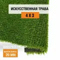 Искусственный газон 4х3 м. в рулоне Premium Grass Elite 20 Green Bicolour, ворс 20 мм. Искусственная трава. 5191141-4х3