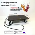 Тележка платформенная грузовая строительная на колесиках, телега садовая размер M-125, четырехколесная, поворотная, складская, до 350 кг (680×480 мм)