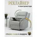 Реклайнер Электро Двухмоторный кресло с электроприводом два мотора раскладка 180 градусов