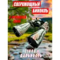 Бинокль туристический OS10х90 x 80, с ZOOM, профессиональный
