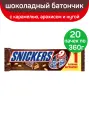 Шоколадный батончик Snickers с карамелью, арахисом и нугой, гиперпак, 20 пачек по 360 г