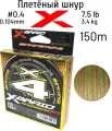 Шнур X-BRAID OHDRAGON X4 SS1.40 150m #0.4