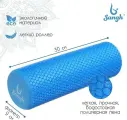 Ролик массажный Sangh, 30 х 9 см, EVA, цвет синий, арт. 4981307