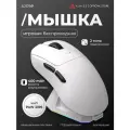 Игровая беспроводная мышь AJAZZ AJ179P, белая, Pixart PAW 3395