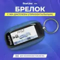 Брелок StarLine B94 ориг.