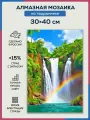 Алмазная мозаика 30x40 Водопад на подрамнике