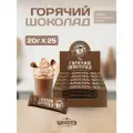 Горячий шоколад растворимый VH2 Van Houten шоу-бокс 500 г (20 г*25 шт)