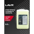 LAVR Очиститель сажевого фильтра PROline, 5 л