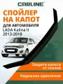 Дефлектор капота CARLINE Lada Kalina 2, спойлер на капот Лада Калина 2 (2013-2018 г. в.)