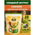Солодовый экстракт Ячменное классическое Охмелённый для приготовления до 23 литров пива