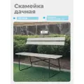 Скамейка дачная, КАНТРИ FESTIVAL - длина 1,1 м