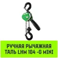 Таль рычажная г/п 0,25т 3м HITCH