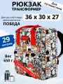Рюкзак сумка дорожная ручная кладь 36х30х27 для Победы, зверополис