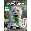Духи женские стойкие Жасмин 50 мл арабские цветочные моноаромат