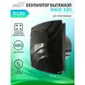 Вентилятор вытяжной Era WAVE 120, черный, D 120 мм