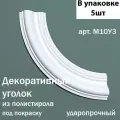 Декоративный угловой элемент BelloDeco арт. М10У3