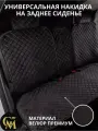 Чехлы-накидки G M Group, для заднего сиденья, нескользящие, велюр