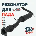 Резонатор DK Pro для а/м Лада Калина (1117, 1118, 1119) Гранта (2190, 2191, 2192) / Комфорт, 51мм, с гофрой, Треугольный фланец