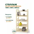 Стеллаж деревянный напольный 135х70х35 см, универсальный 5 полок
