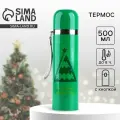 Термос с подвесом новогодний Сима-ленд Все исполнится , 500 мл, зелёный