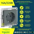 Механизм розетки с заземлением и защитными шторками Schneider Electric AtlasDesign, 16A, Грифель (комплект 5шт)