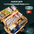 Набор все для рыбалки подарочный для мужчин 159 в 1 рыболовные принадлежности