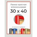 Рамка Красная алюминиевая рамка 30х40 для пазла, вышивки, алмазной мозаики, фото, постера
