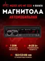 Автомагнитола Ural Молот АРС-МТ 222К 1DIN 25Вт