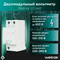 Вольтметр Welrok U1 red