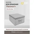 Контейнер для хранения Handy Home Орнамент UC-202 6.03 л 1 25 см 50 см 1 шт. 6.03 л 40 см абстракция