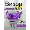 Визор к HJC HJ-31 Для шлемов i70 i10 . Фуксия