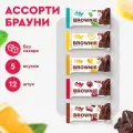 Протеиновое печенье без сахара Брауни ProteinRex Ассорти 12 шт х 50 г, батончики, пирожное, десерты
