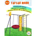 Уличный комплекс Тарзан 6.1 Rokids, цвет ультрамарин, качели Облако 80 см без оплетки