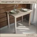 Стол кухонный обеденный деревянный Hesby Kitchen table 1 90х60х73см дуб сонома