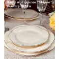 Набор из 6 десертных тарелок Мираж диаметром 20,5 см