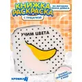 Игрушка для ванной Крошка Я Учим цвета 5084664, разноцветный