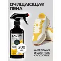 SALTON очиститель Активная пена для очищения белой обуви, подошв и рантов, 200 мл